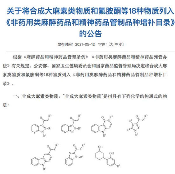 还在吸“合法上头”的电子烟油？7月1日起合成大麻素类物质将被列为毒品管制(图2)