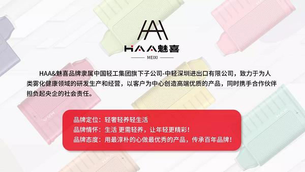 众多品牌亮相国际电子烟展,这一刻!HAA魅喜闪耀全场(图2)