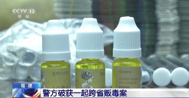 “上头”电子烟是毒不是烟!福建厦门警方破获一起跨省贩毒案(图1)