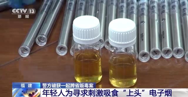 “上头”电子烟是毒不是烟!福建厦门警方破获一起跨省贩毒案(图10)