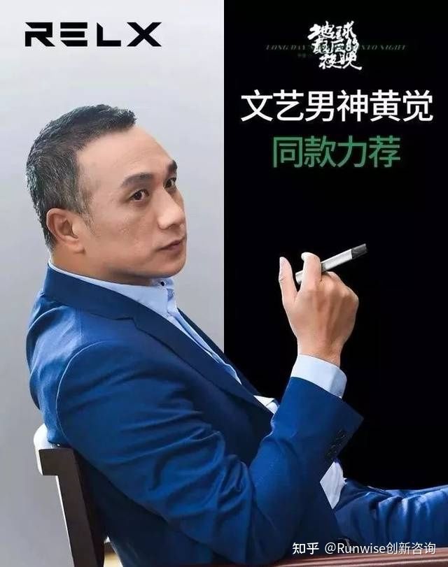 案例研究：估值8个亿，电子烟品牌RELX（悦刻）的全渠道营销(图4)