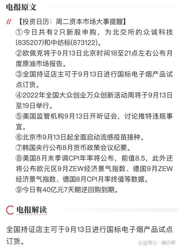 国标电子烟产品试点订货启动,公司已取得电子烟生产企业许可证(图1)
