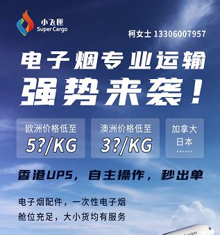 聊聊电子烟出海之路:电子烟出口货代(图1)
