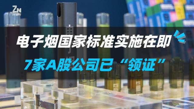电子烟国家标准10月1日起实施 这类电子烟全部下架