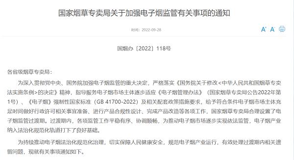 果味电子烟下架倒计时，国家烟草局：学校周边不得设销售网点