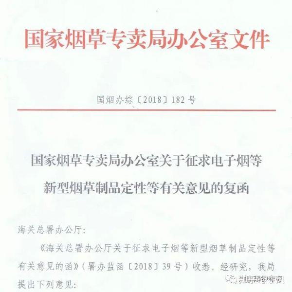 电子烟等新型烟草制品将参照烟草专卖法中关于卷烟的有关规定执行。对于电子烟行业会带来哪些影响?(图2)