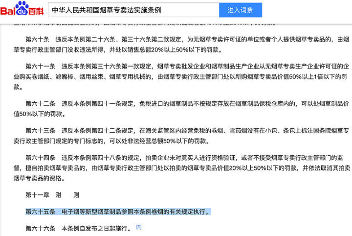 电子烟迎来最强监管风暴，直供模式惨遭封死，大批零售网点或倒闭(图5)
