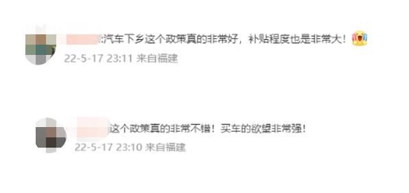 “汽车下乡”政策6月出台？网友：“买车欲望非常强”！真相来了(图2)