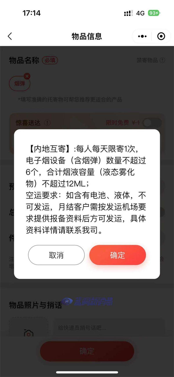 电子烟限量快递新规征求意见：烟液等雾化物及电子烟用烟碱每件限量(图2)