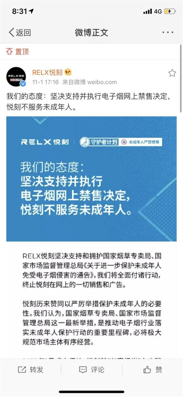 悦刻电子烟：将终止网上销售和广告不服务未成年人