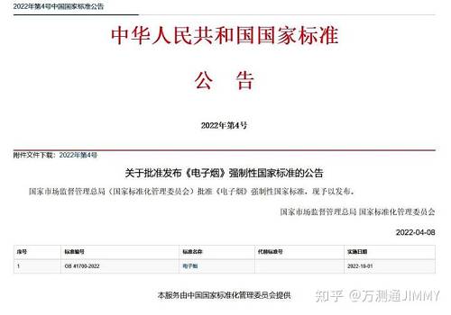 注意了！电子烟新国标10月1日强制实行(图1)