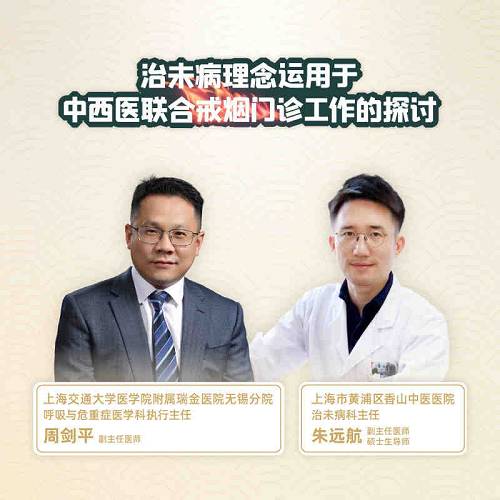 治未病理念运用于中西医联合戒烟门诊工作的探讨(图2)