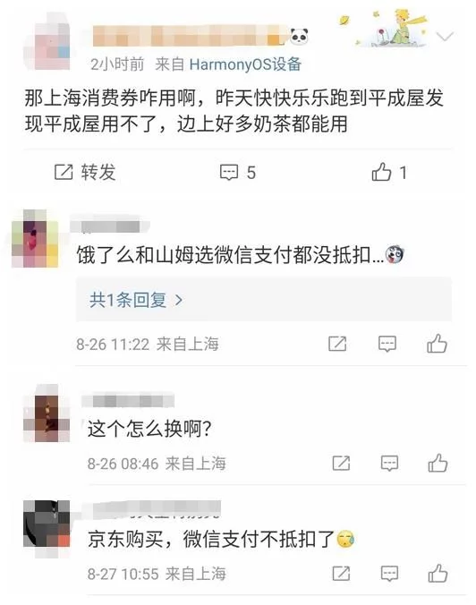 0点全家报名、上海山姆排长队!为了100元消费券,有人花了600元(图5)