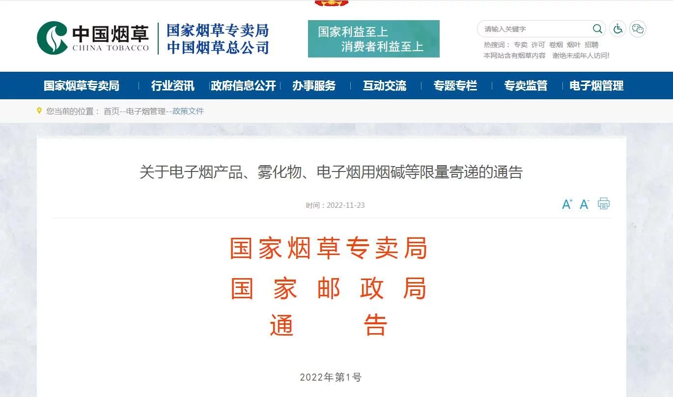 国家烟草专卖局：每人每次异地携带电子烟烟弹不得超90个