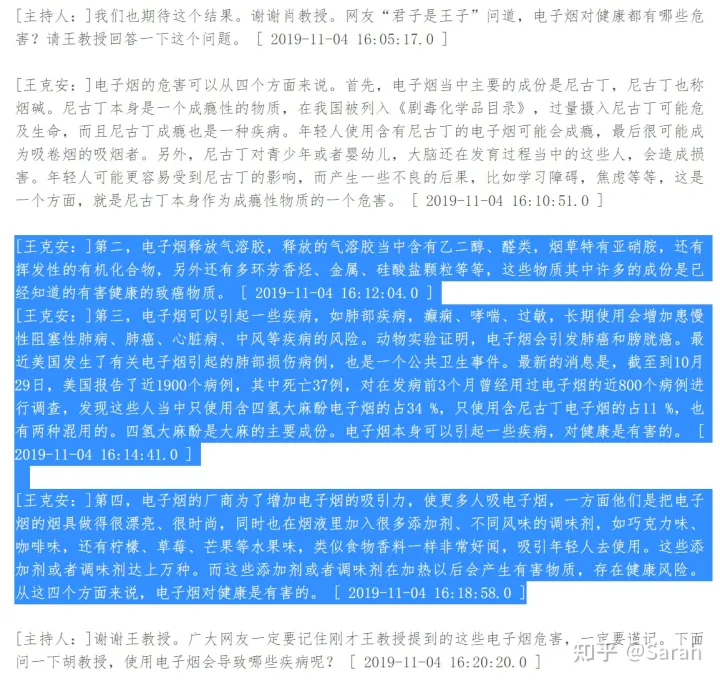 电子烟也会危害健康
