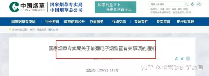 特大重磅：电子烟“三条”新发布，重申有关“6条”禁止性规定！