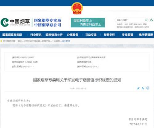 电子烟警语标识规定颁布，和卷烟包装标识规定有什么区别？(图1)