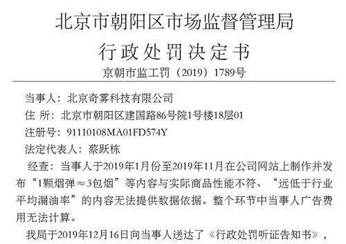 内容与实际商品性能不符YOOZ电子烟被罚20万