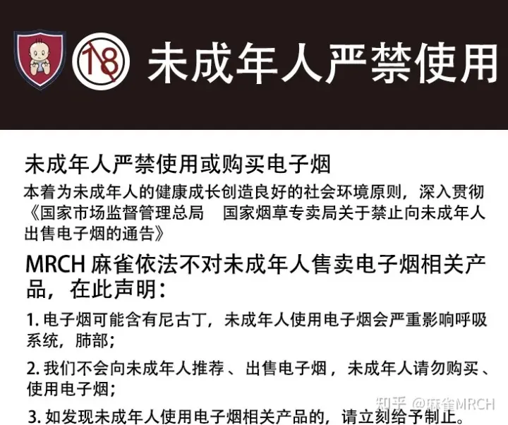 MRCH售卖电子烟是否违法(图3)