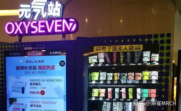 MRCH售卖电子烟是否违法(图5)