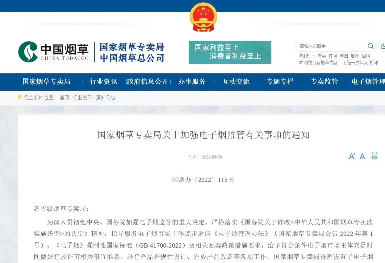 10月1日起,从事电子烟生产经营的电子烟市场主体应当取得烟草专卖许可证(图1)
