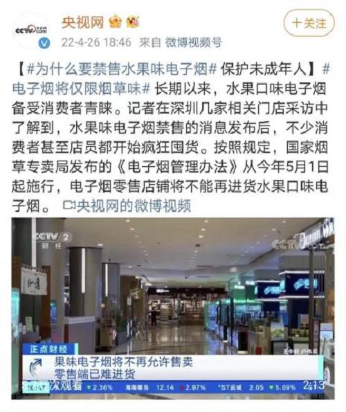 “水果味”电子烟被禁售！它对身体的危害，比你想得更可怕