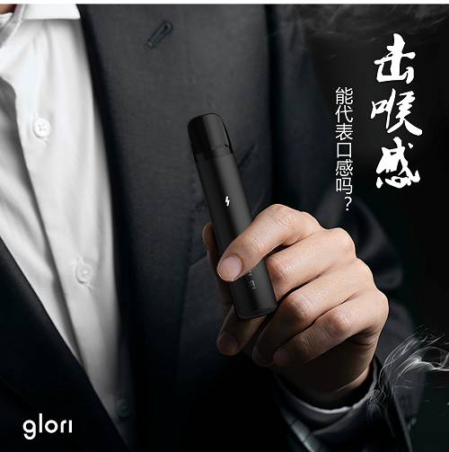 十年磨一剑,思格雷glori重新定义电子烟口感一词(图1)
