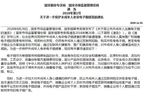 通告！大连电子烟行业速看