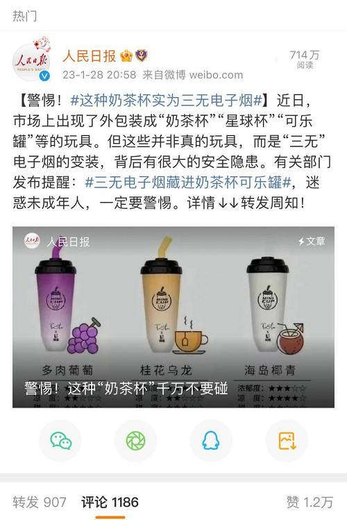 水果味电子烟换了个“马甲”隐蔽流通？“奶茶杯”迎来监管(图6)