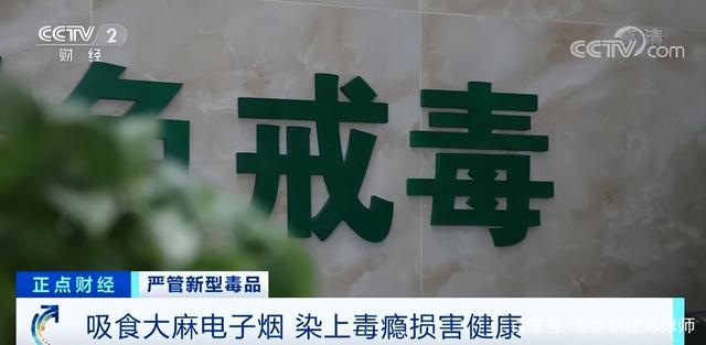 626国际禁毒日｜上头电子烟，是“合法上头”还是新型毒品？(图2)