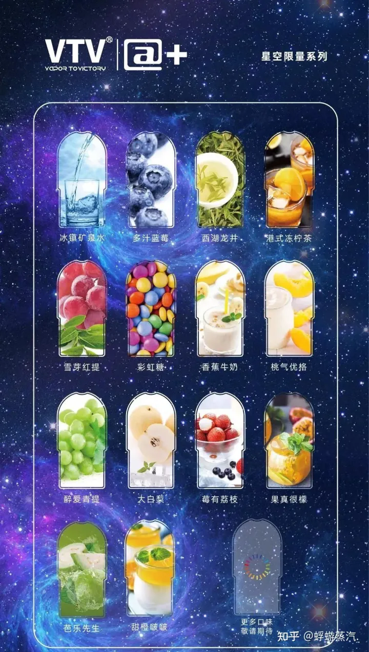 VTV电子烟烟弹口味评测与推荐！哪个口味好抽呢？(图2)