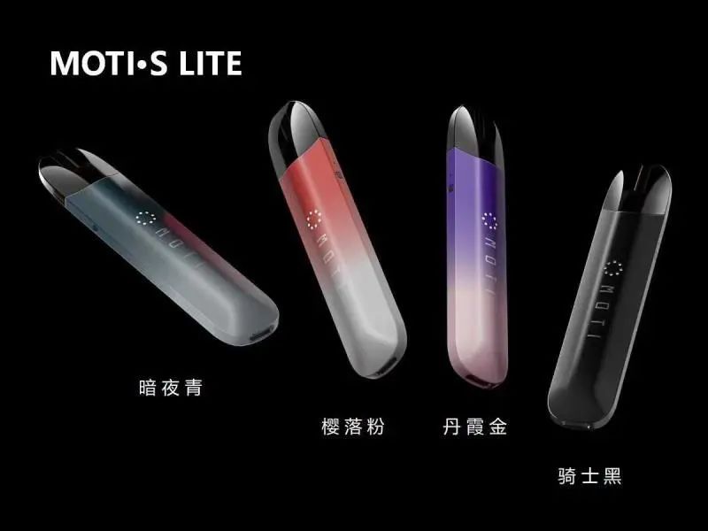 MOTI S lite魔笛S的烟弹口味有哪些 請問哪種口味較好一點?