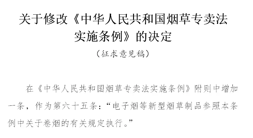 重磅！我国首次拟将电子烟正式纳入专门法律监管！(图4)