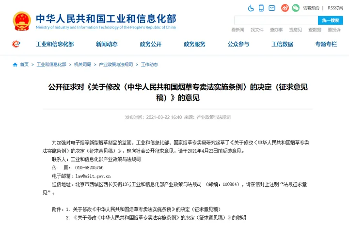 重磅！我国首次拟将电子烟正式纳入专门法律监管！(图3)