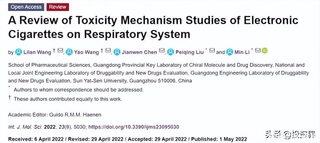 中山大学最新SCI论文指出,电子烟对呼吸系统影响远低于卷烟(图1)
