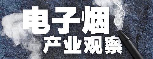 电子烟迎来最严监管