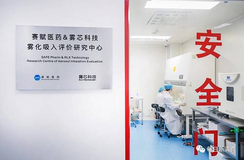 电子烟风向标！RELX悦刻成立雾化吸入评价研究中心