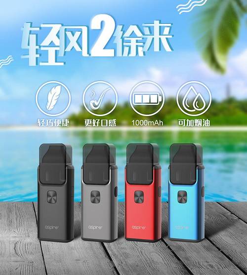 Aspire易佳特出品—Breeze轻风2代一体式电子烟套装使用评测