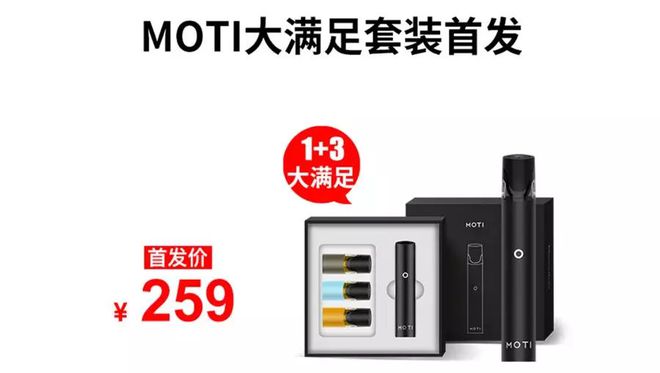 魔笛MOTI大满足套装首发丨市面首款新手0纠结电子烟之选(图2)