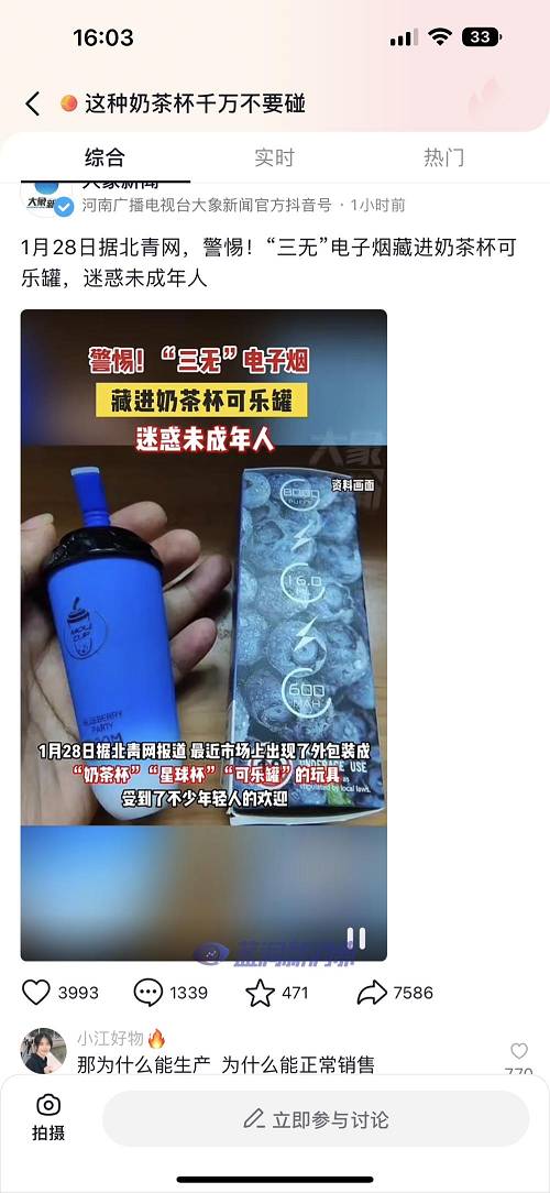 奶茶杯电子烟图片维刻口味，奶茶杯电子烟图片-第1张图片-新品图解