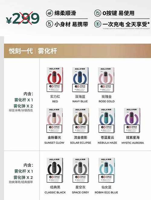 在网上哪里可以购买到RELX悦刻的简单介绍-第2张图片-新品图解