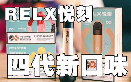 悦刻电子烟代理拿货价，悦刻电子烟代理渠道-第2张图片-新品图解