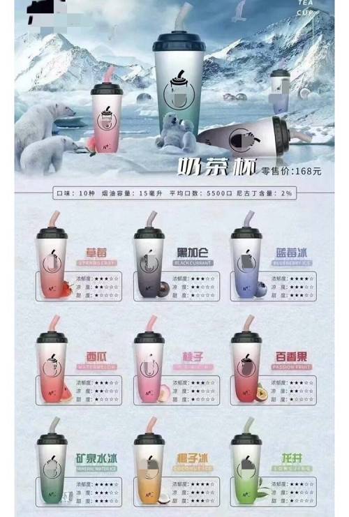  来袭！奶茶杯电子烟免费招代理“枝叶纷披”-第2张图片-新品图解