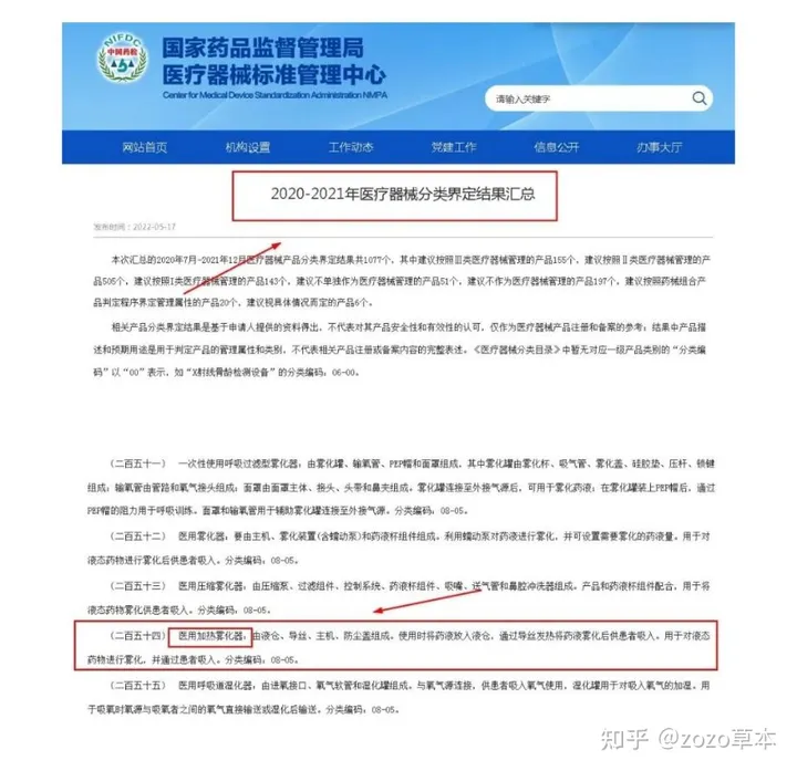电子烟新规出台后，草本雾化紧跟出台政策，真草本将迎来未来