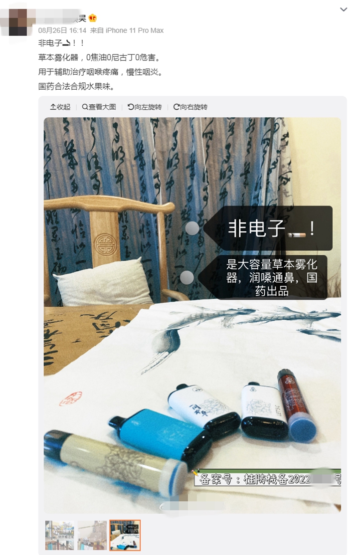 一些社交平台网友宣传这些雾化器0尼古丁。截图