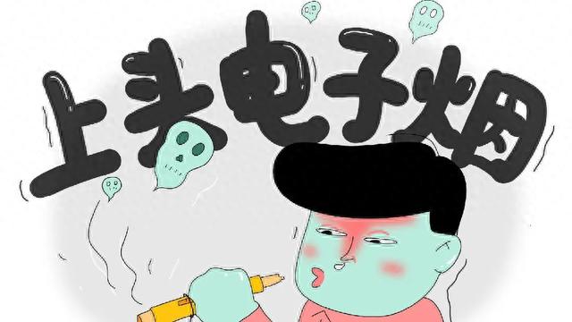 以案释法 | 警惕“上头电子烟”！所含依托咪酯的危害不亚于毒品"惊耳骇目"