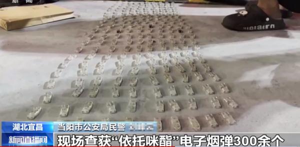 缴获电子烟弹1100余个！湖北宜昌警方摧毁制售含依托咪酯电子烟特大犯罪团伙