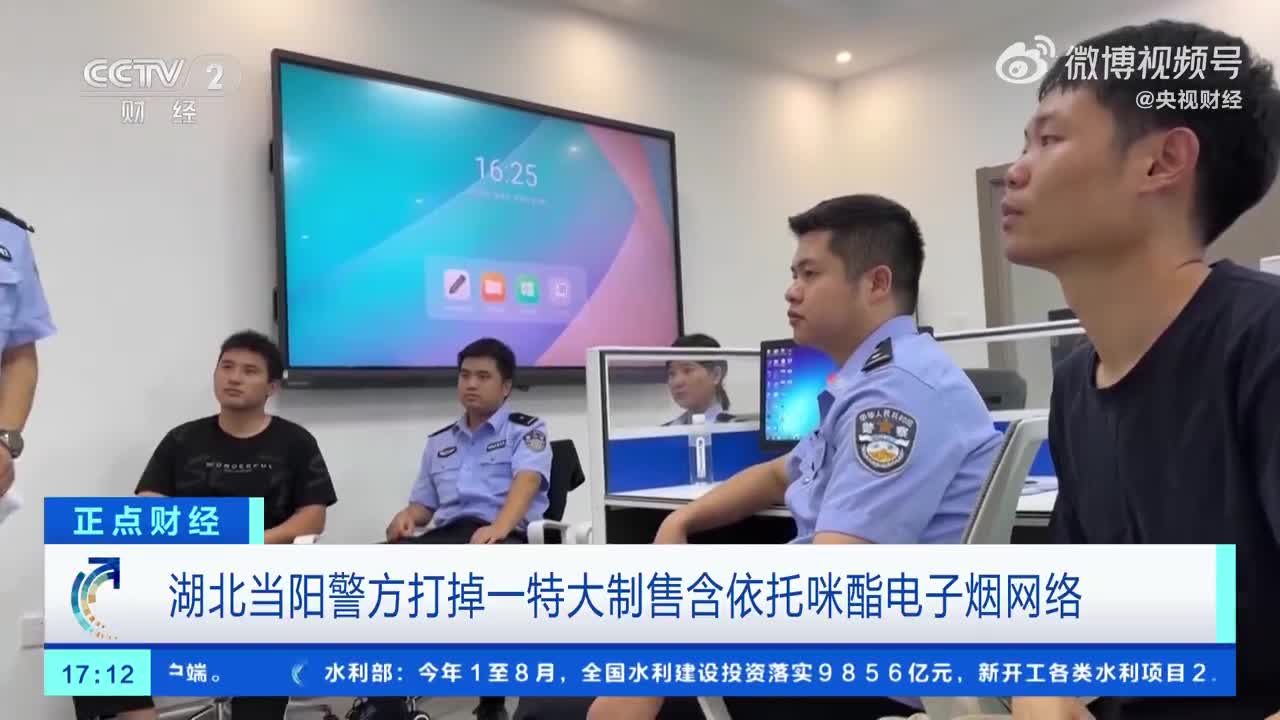 麻醉类处方药品被制成电子烟！湖北宜昌警方打掉一特大制售含依托咪酯电子烟网络