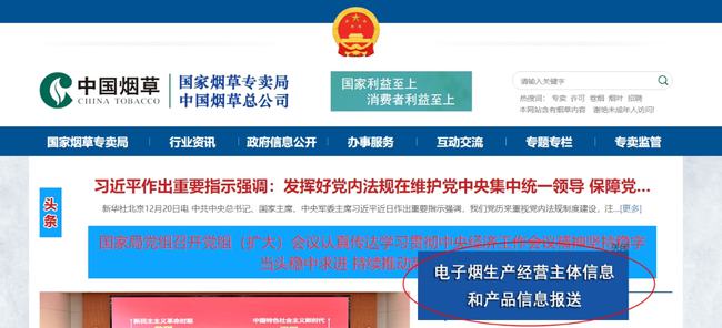 电子烟2021-12-02新政解读及机遇(1_3)(图3)