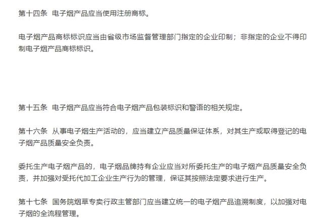 电子烟2021-12-02新政解读及机遇(1_3)(图2)